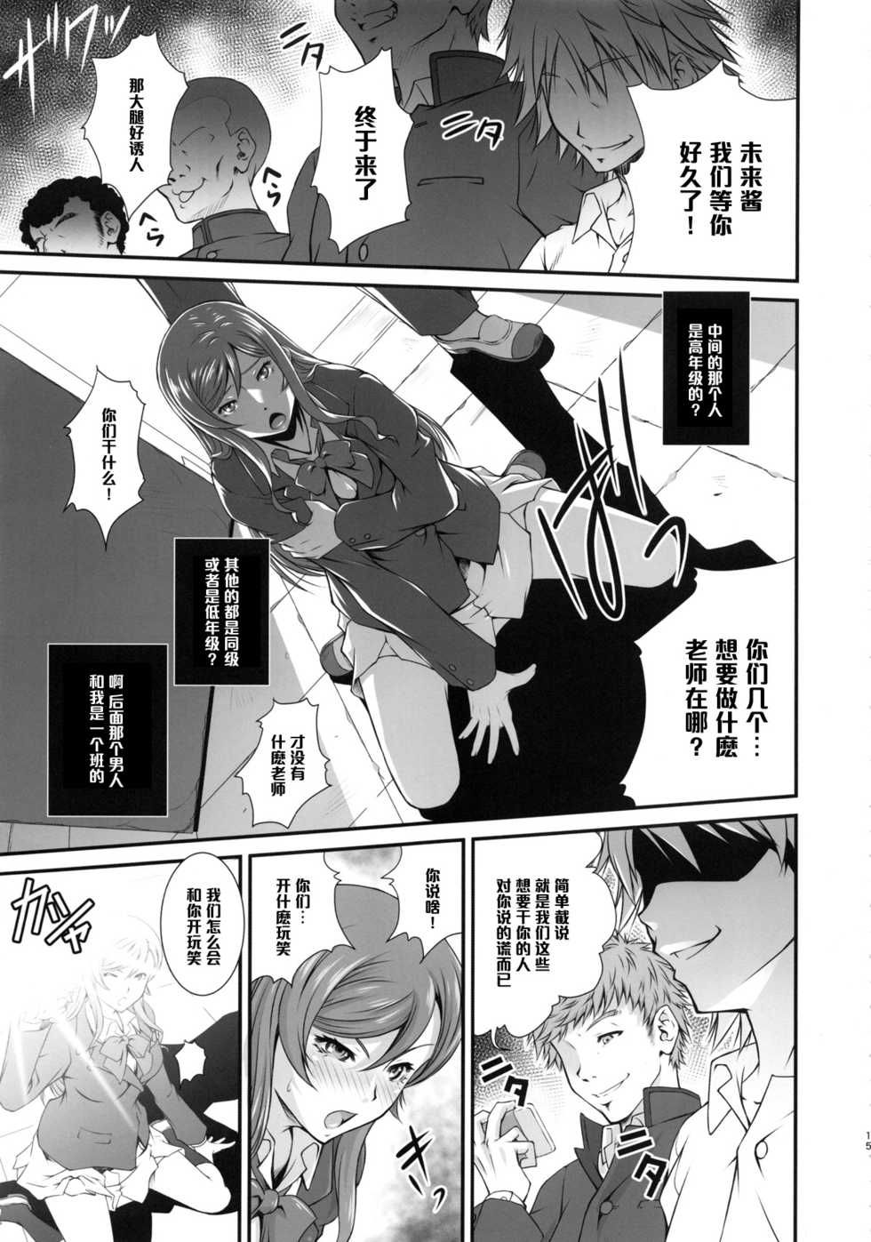 (C87) [Ruki Ruki EXISS (Fumizuki Misoka)] G-bang!! (Gundam Build Fighters Try) [Chinese] [黑条汉化] - Page 14