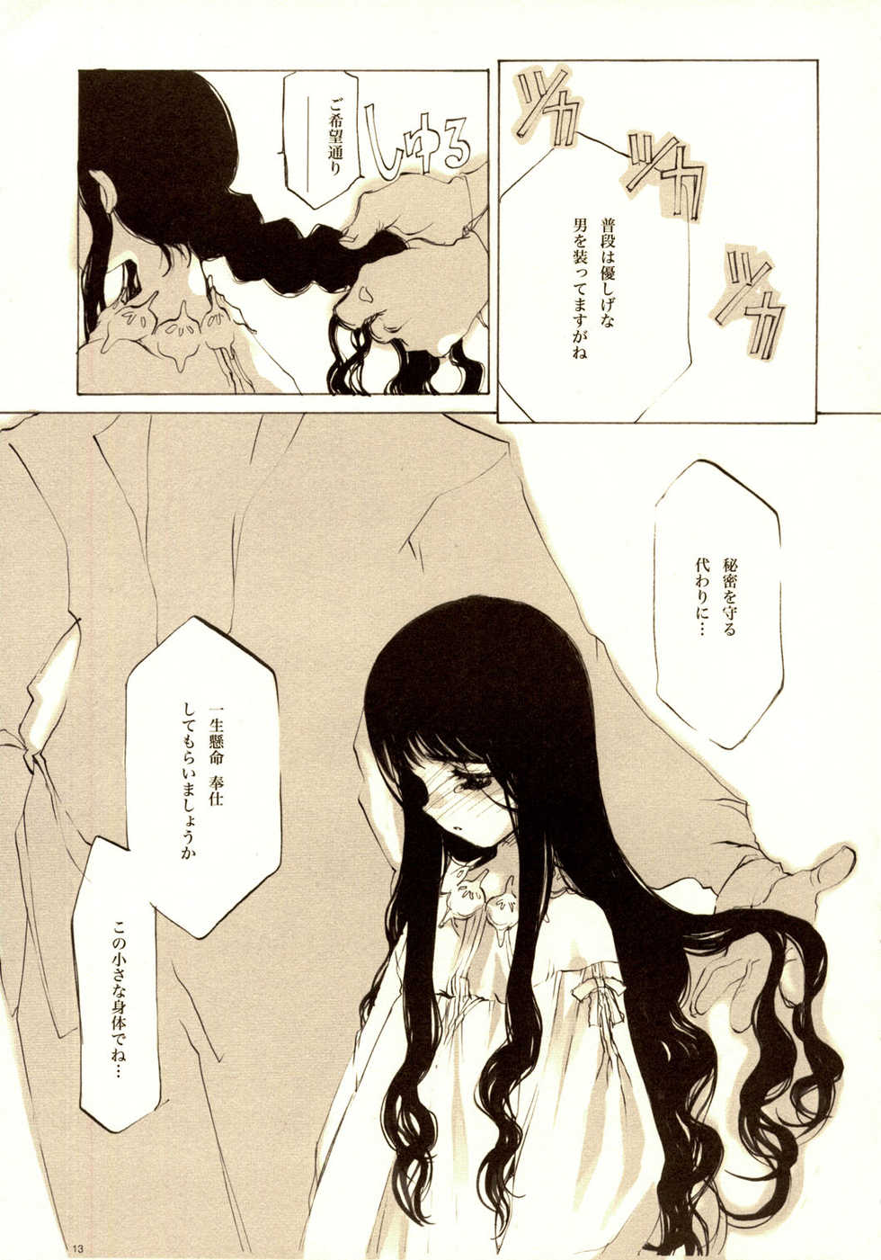 (C61) [INKPOT (Oyari Ashito)] A-COLLECTION (Various) - Page 12