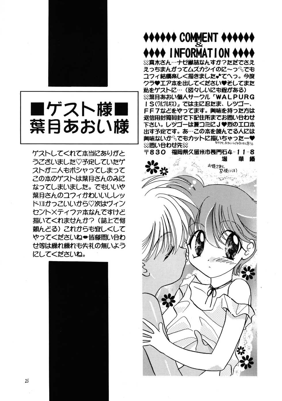 [Hitsujigumo (Masaki You)] Shoujo to Yajuu | The Girl and the Beast (Final Fantasy VII) [English] [EHCOVE] - Page 25