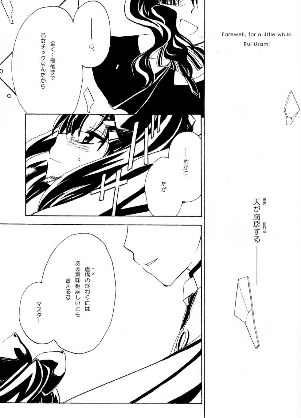 [Shinpakusu Teika (Usami Rui)] MAJESTIC (Fate/stay night) - Page 2
