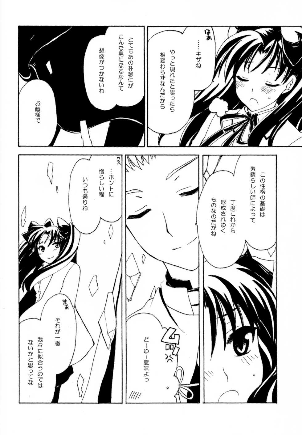 [Shinpakusu Teika (Usami Rui)] MAJESTIC (Fate/stay night) - Page 3