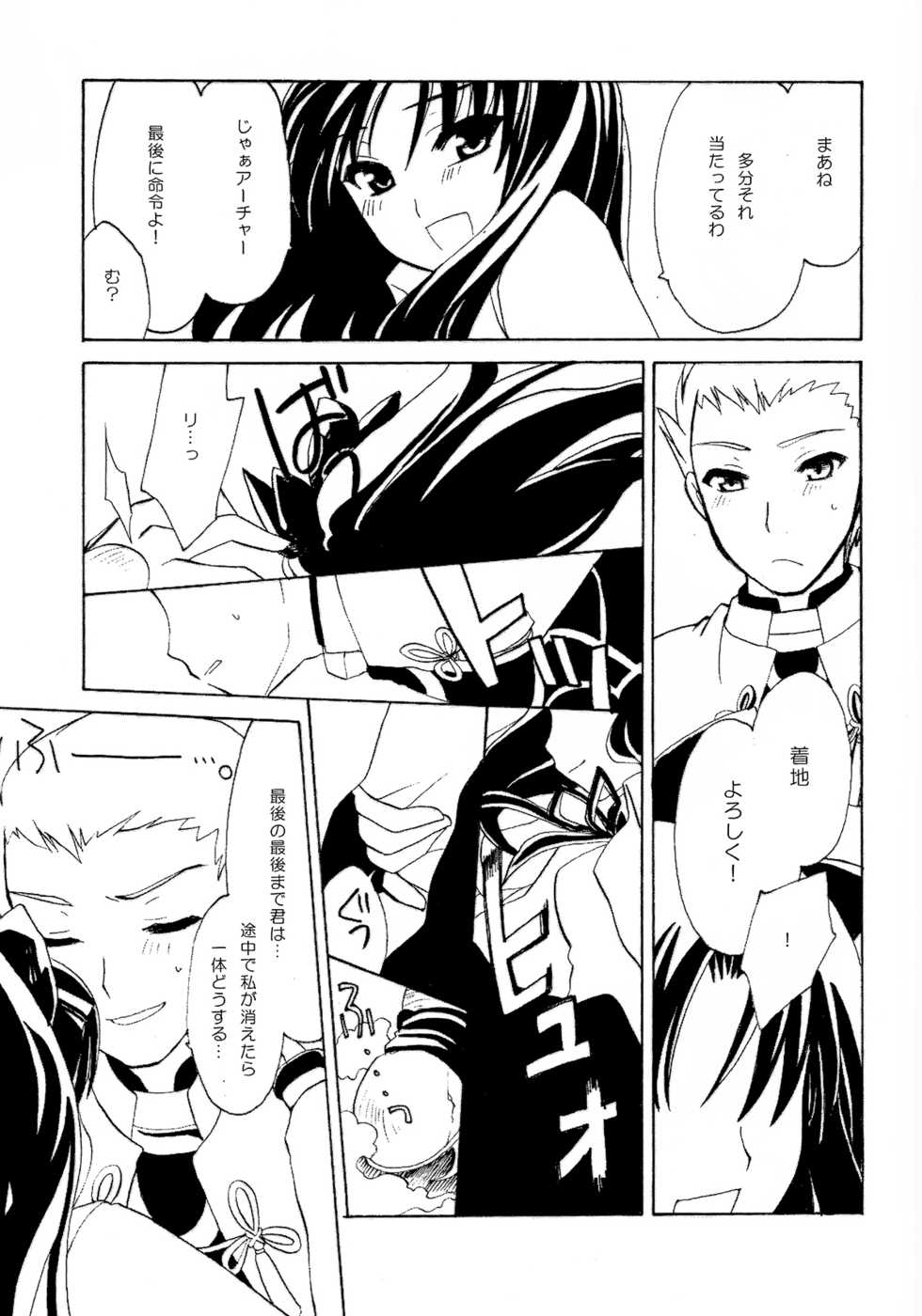 [Shinpakusu Teika (Usami Rui)] MAJESTIC (Fate/stay night) - Page 4