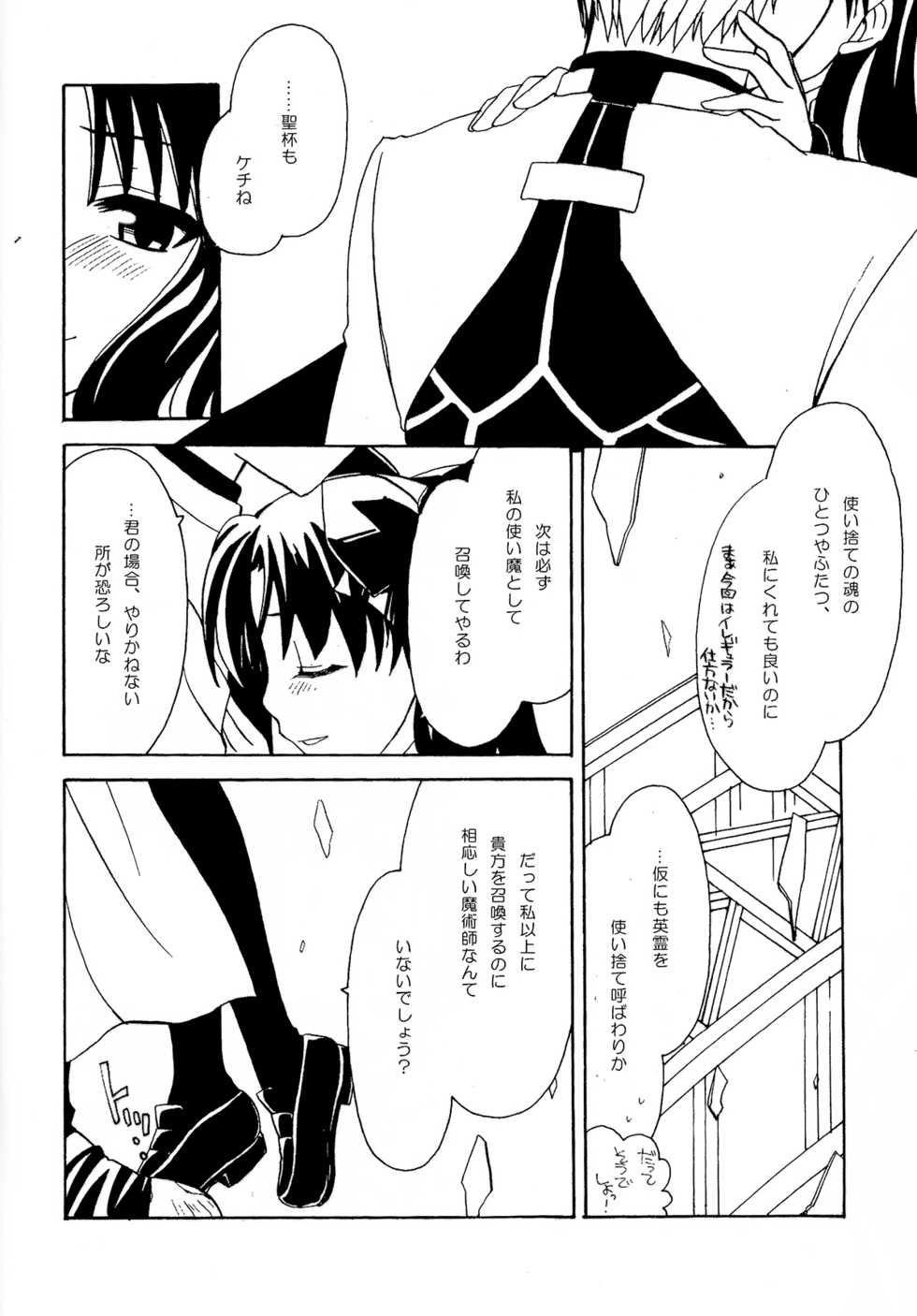 [Shinpakusu Teika (Usami Rui)] MAJESTIC (Fate/stay night) - Page 5