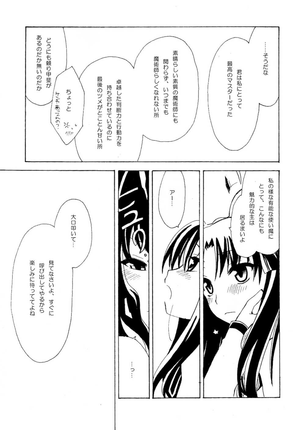 [Shinpakusu Teika (Usami Rui)] MAJESTIC (Fate/stay night) - Page 6