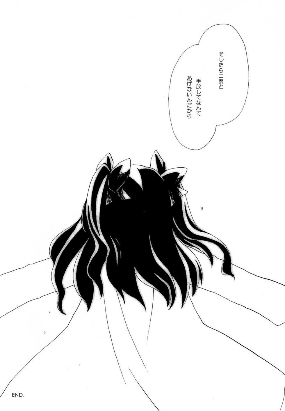 [Shinpakusu Teika (Usami Rui)] MAJESTIC (Fate/stay night) - Page 7