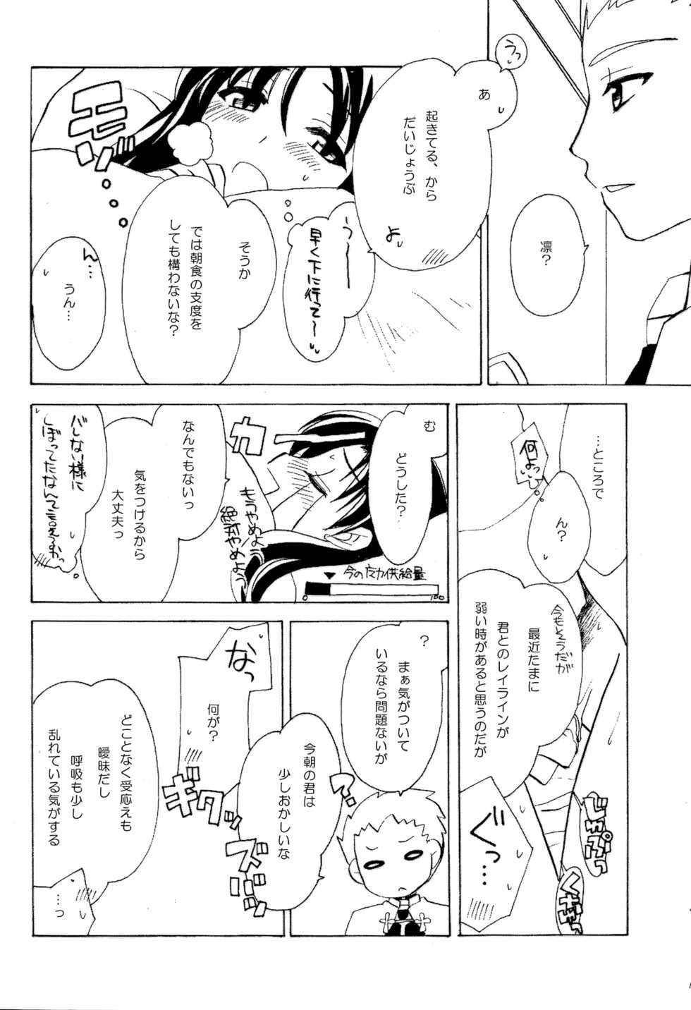 [Shinpakusu Teika (Usami Rui)] MAJESTIC (Fate/stay night) - Page 9