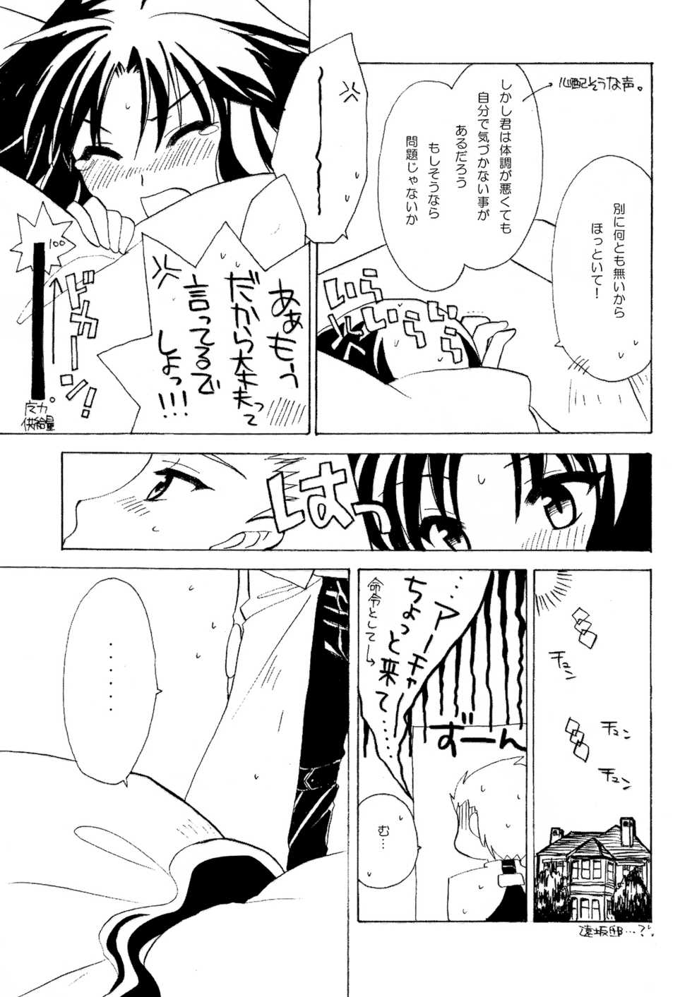 [Shinpakusu Teika (Usami Rui)] MAJESTIC (Fate/stay night) - Page 10