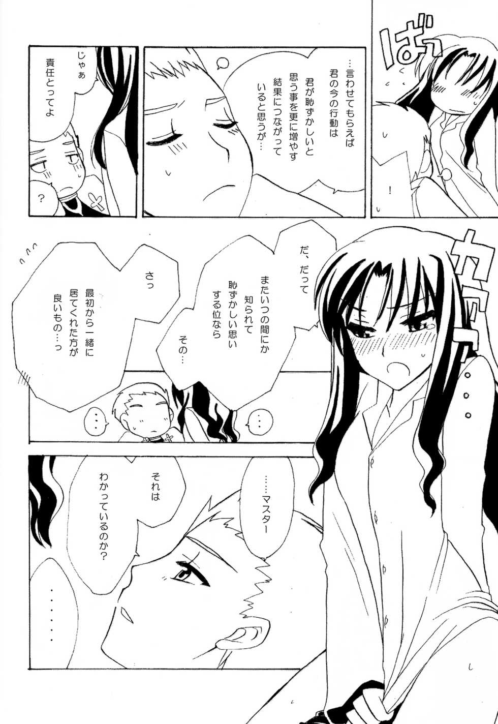 [Shinpakusu Teika (Usami Rui)] MAJESTIC (Fate/stay night) - Page 13