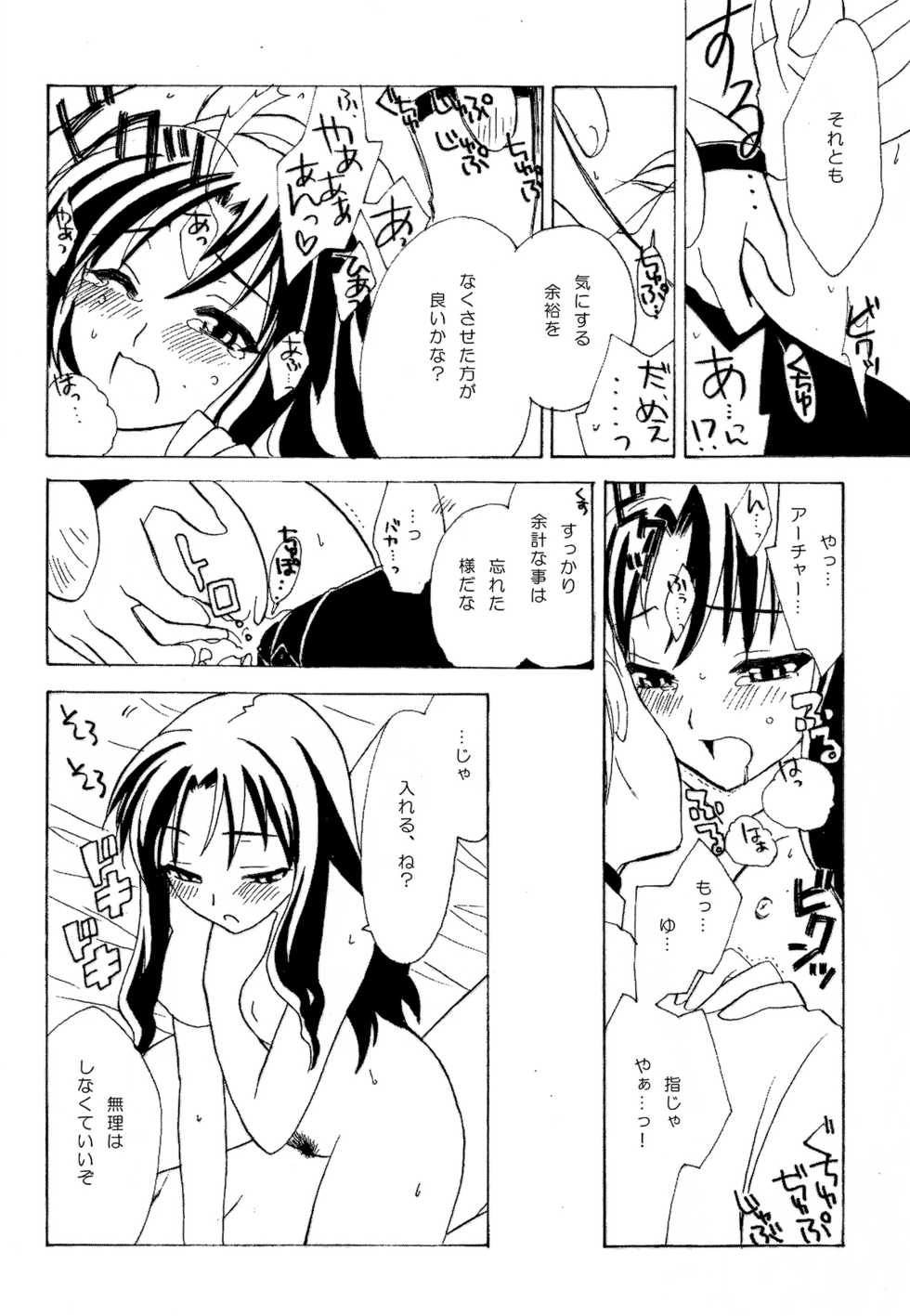 [Shinpakusu Teika (Usami Rui)] MAJESTIC (Fate/stay night) - Page 15