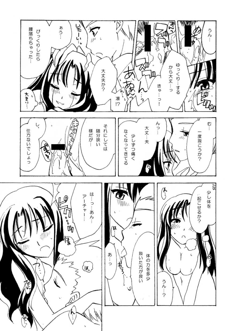 [Shinpakusu Teika (Usami Rui)] MAJESTIC (Fate/stay night) - Page 16