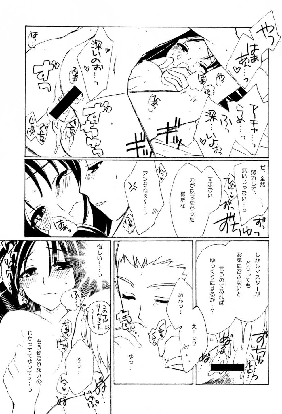 [Shinpakusu Teika (Usami Rui)] MAJESTIC (Fate/stay night) - Page 18