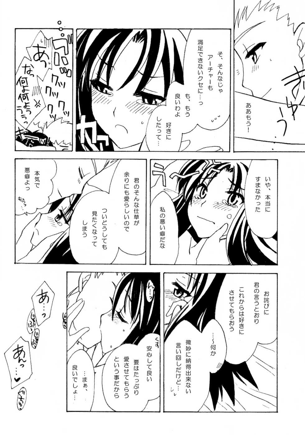 [Shinpakusu Teika (Usami Rui)] MAJESTIC (Fate/stay night) - Page 19