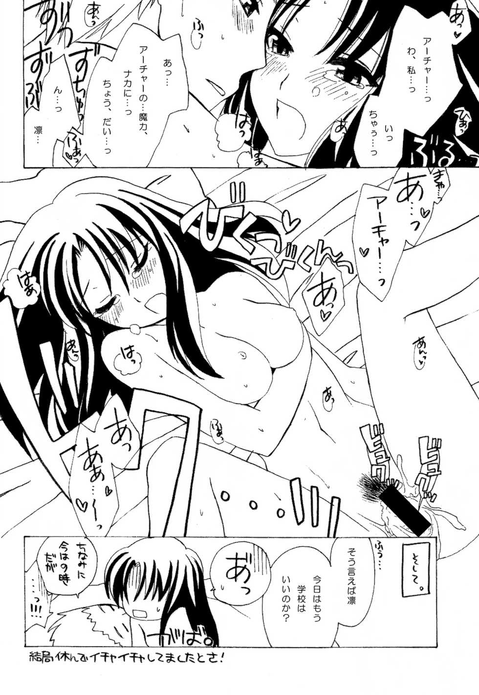 [Shinpakusu Teika (Usami Rui)] MAJESTIC (Fate/stay night) - Page 21