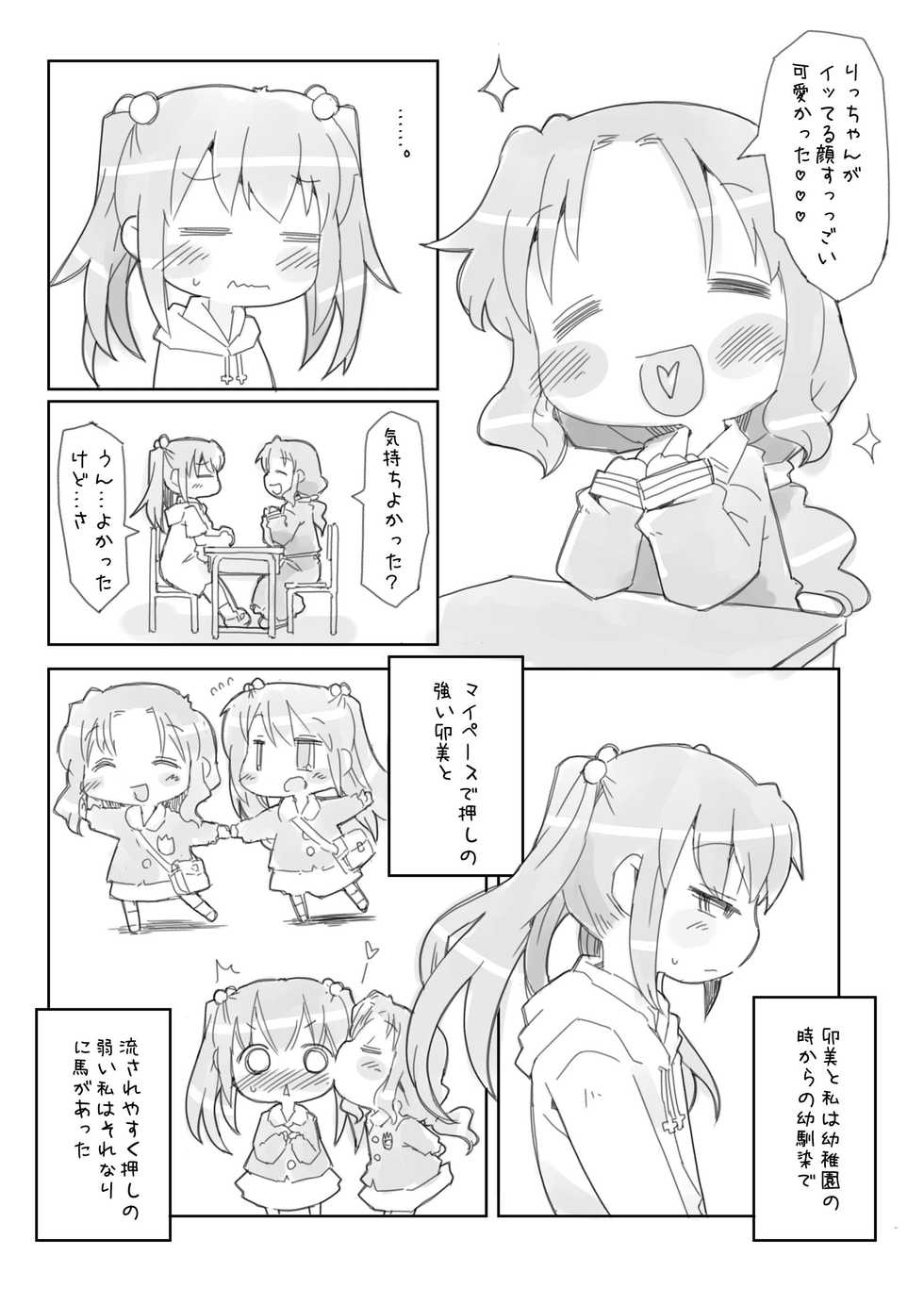 [Nijigen Koubou (Rioemon)] Loli Yuri [Digital] - Page 8