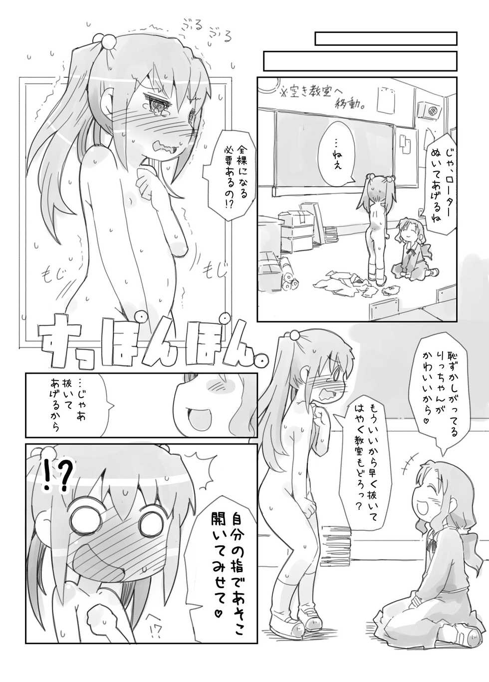 [Nijigen Koubou (Rioemon)] Loli Yuri [Digital] - Page 10