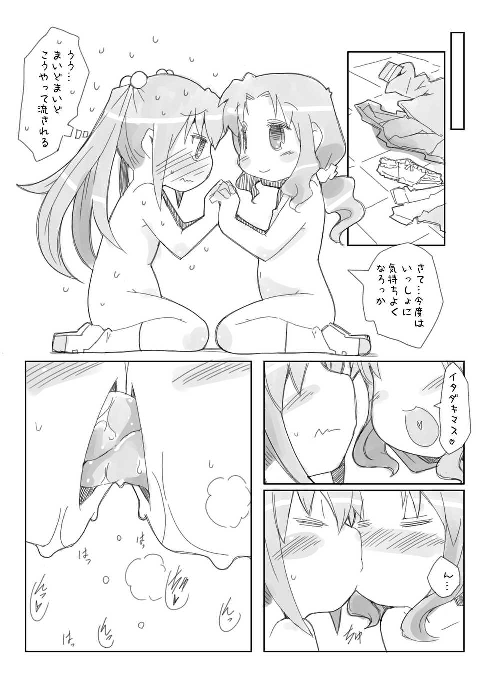 [Nijigen Koubou (Rioemon)] Loli Yuri [Digital] - Page 17