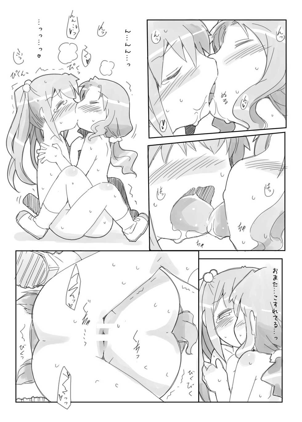 [Nijigen Koubou (Rioemon)] Loli Yuri [Digital] - Page 18