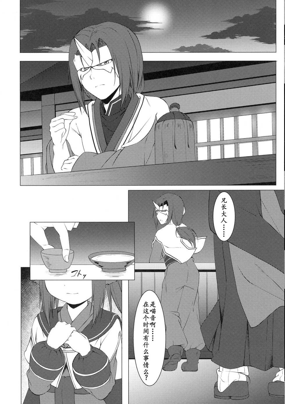 (C90) [Idobata Kaigisho (Fried)] Aganaishimono (Utawarerumono Itsuwari no Kamen) [Chinese] [芙萝迪娅の狼汉化] - Page 9