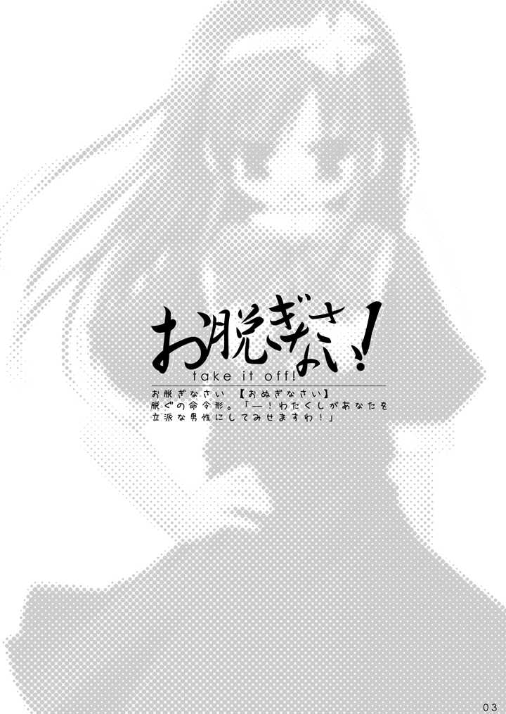 [undresses!, 65535th Avenue. (Akahito)] Onuginasai! + Rippa na Dansei ni Shite Sashiagemasu wa. [Digital] - Page 3