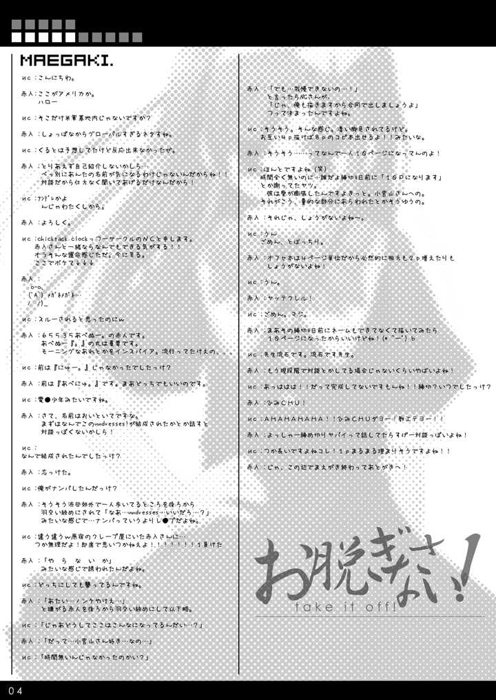 [undresses!, 65535th Avenue. (Akahito)] Onuginasai! + Rippa na Dansei ni Shite Sashiagemasu wa. [Digital] - Page 4