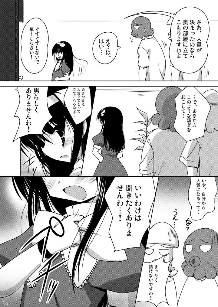 [undresses!, 65535th Avenue. (Akahito)] Onuginasai! + Rippa na Dansei ni Shite Sashiagemasu wa. [Digital] - Page 6