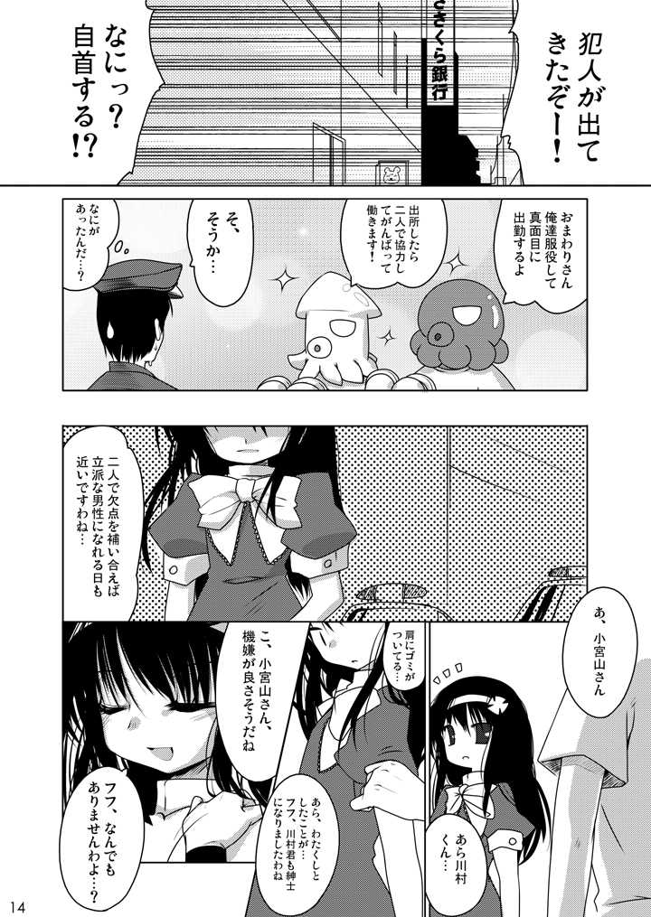 [undresses!, 65535th Avenue. (Akahito)] Onuginasai! + Rippa na Dansei ni Shite Sashiagemasu wa. [Digital] - Page 14