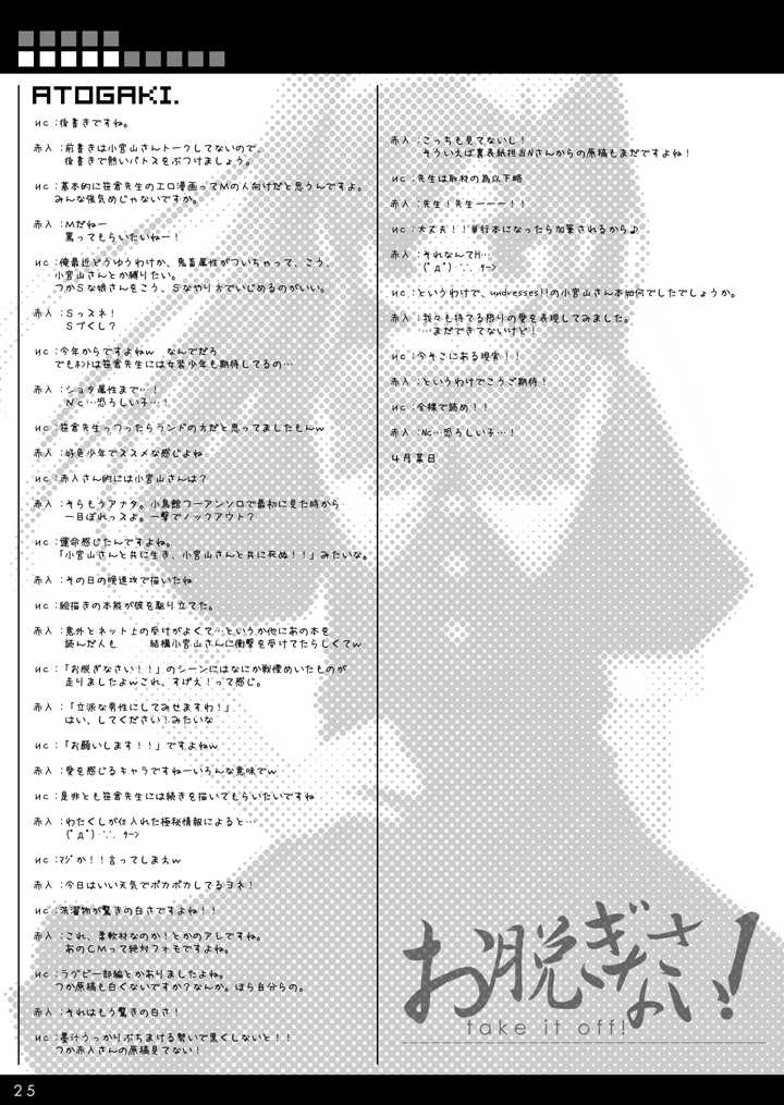 [undresses!, 65535th Avenue. (Akahito)] Onuginasai! + Rippa na Dansei ni Shite Sashiagemasu wa. [Digital] - Page 25