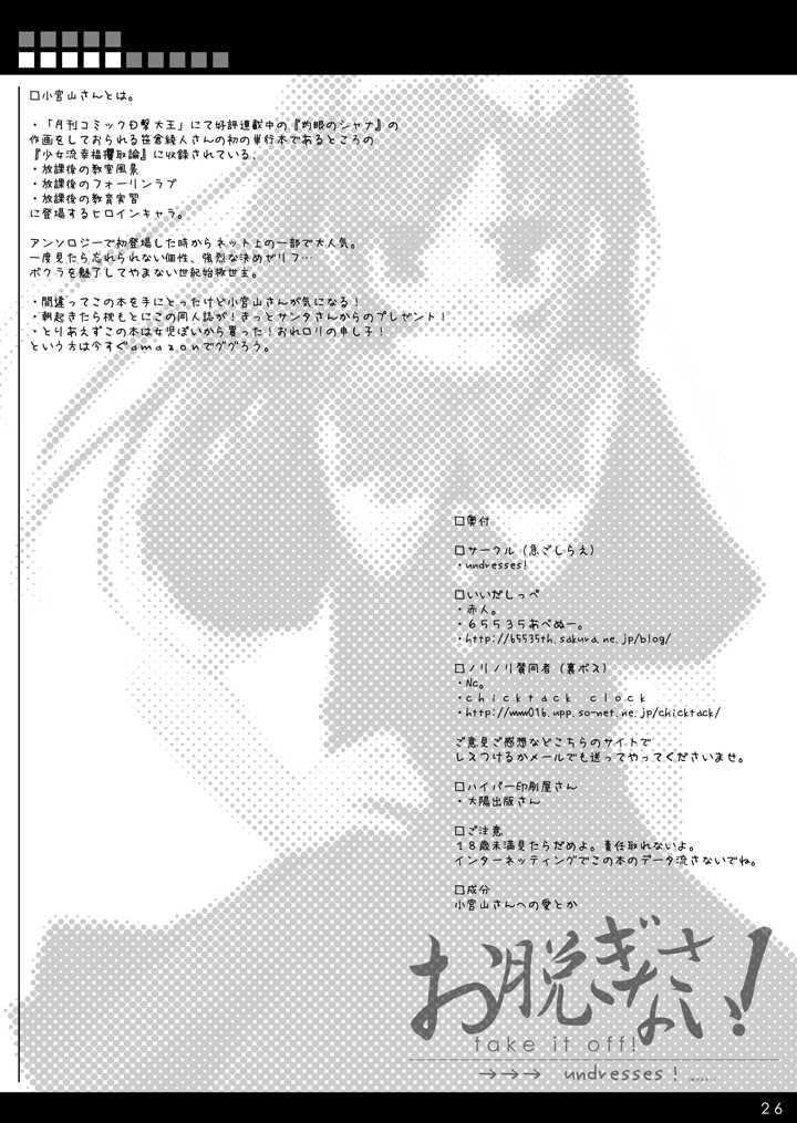 [undresses!, 65535th Avenue. (Akahito)] Onuginasai! + Rippa na Dansei ni Shite Sashiagemasu wa. [Digital] - Page 26