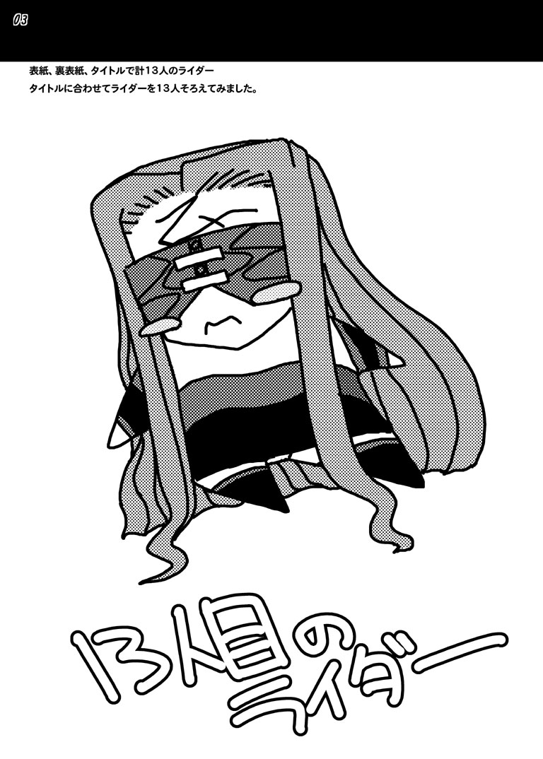 [Shichiyou Souryuujin (Soushin Souma)] Oreteki Blizzard Crash (Fate/stay night) - Page 3