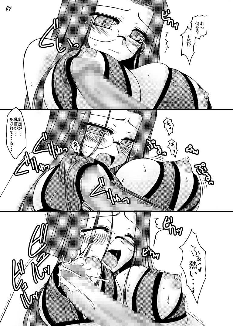 [Shichiyou Souryuujin (Soushin Souma)] Oreteki Blizzard Crash (Fate/stay night) - Page 7