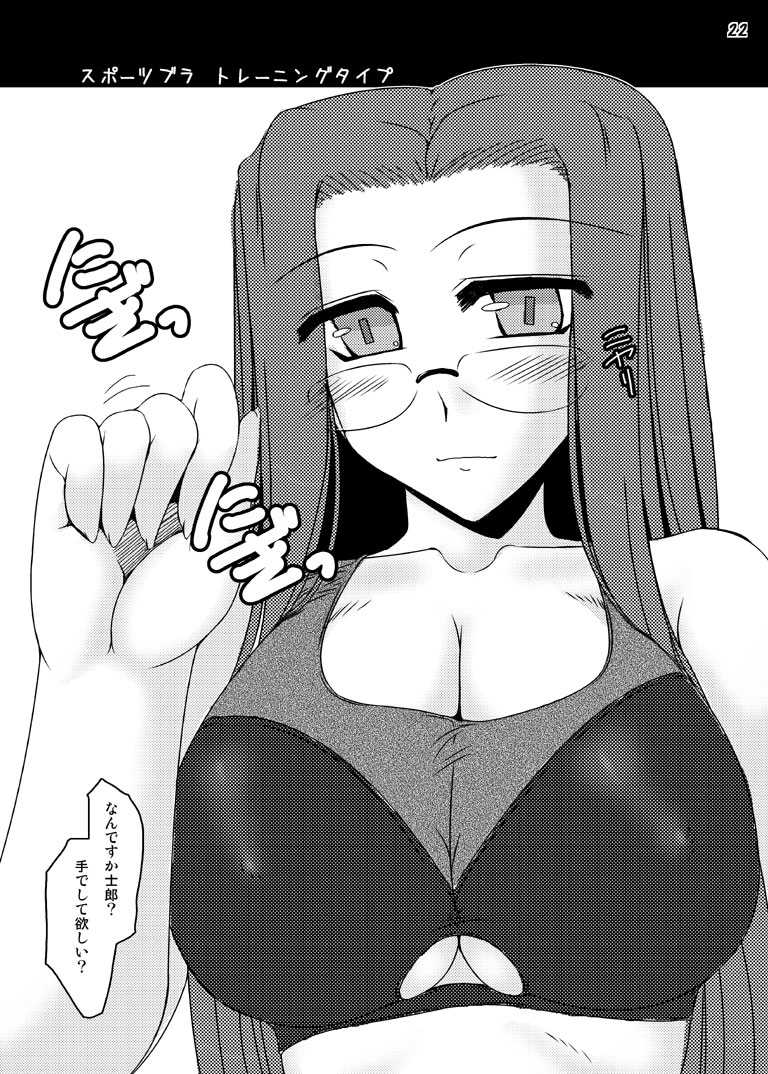 [Shichiyou Souryuujin (Soushin Souma)] Oreteki Blizzard Crash (Fate/stay night) - Page 22