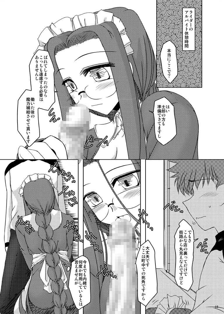 [Shichiyou Souryuujin (Soushin Souma)] Oreteki Blizzard Crash (Fate/stay night) - Page 34