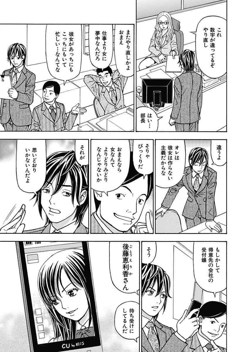 [Kuroiwa Yoshihiro] Anoko ni Itazura Maruchi Sousa 3rd ~Boku no Mousou ga Genjitsu ni~ [Digital] - Page 5