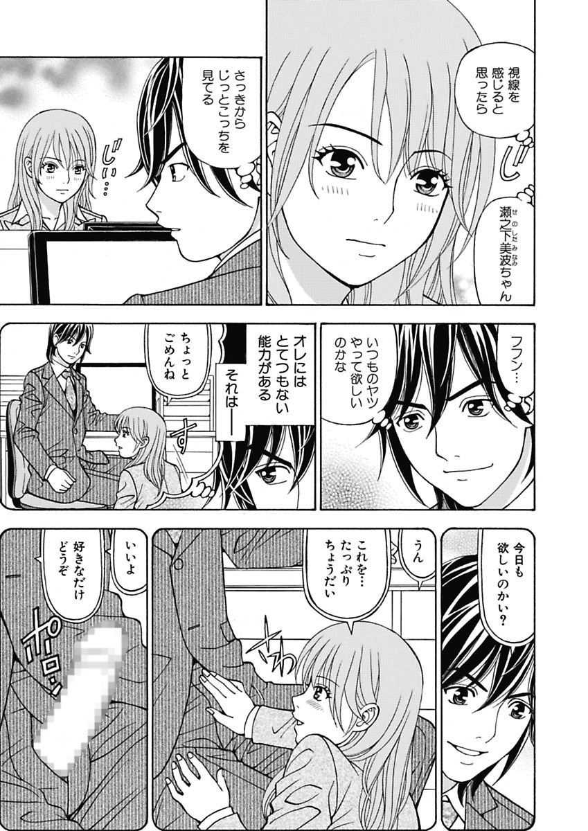 [Kuroiwa Yoshihiro] Anoko ni Itazura Maruchi Sousa 3rd ~Boku no Mousou ga Genjitsu ni~ [Digital] - Page 7