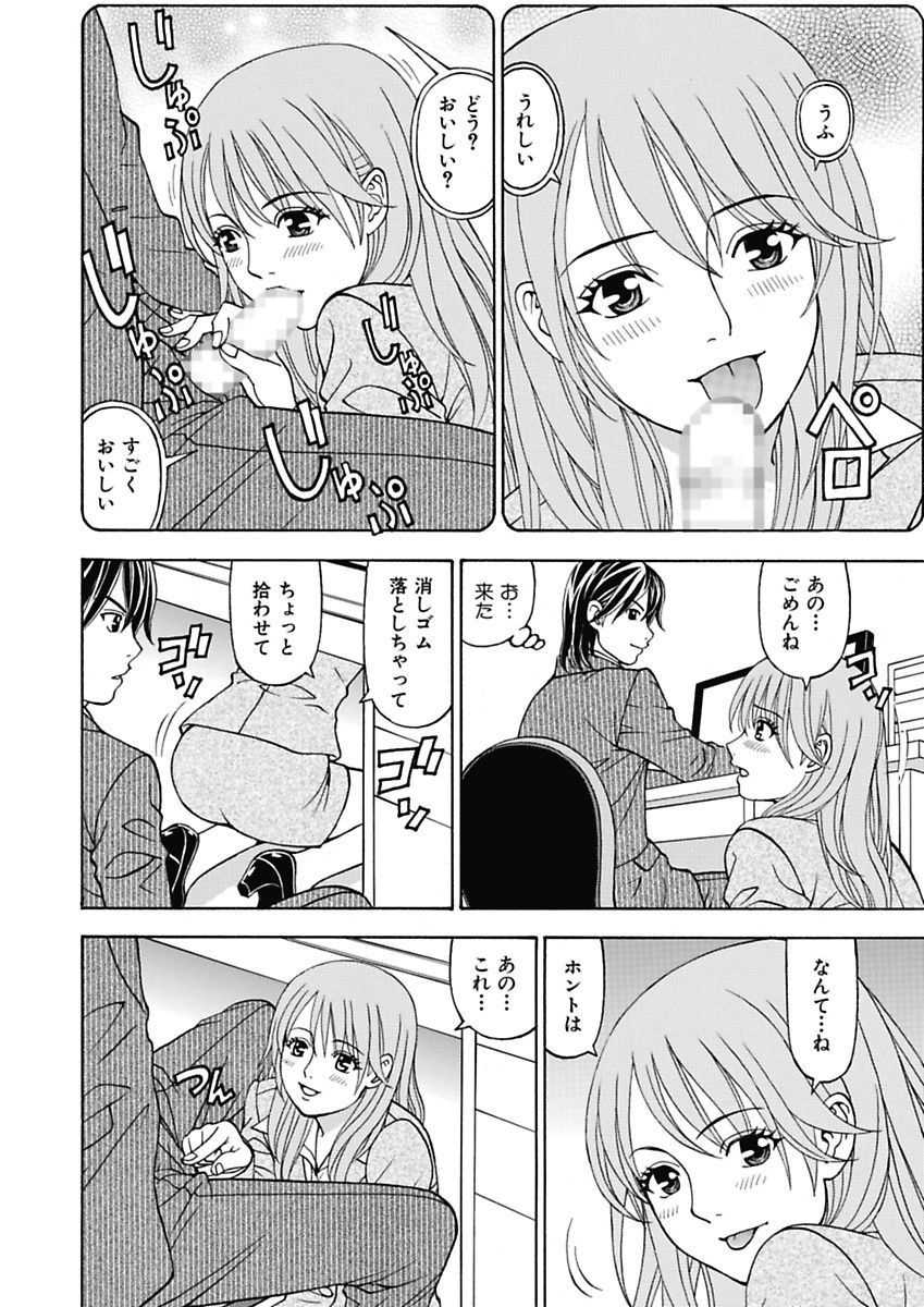 [Kuroiwa Yoshihiro] Anoko ni Itazura Maruchi Sousa 3rd ~Boku no Mousou ga Genjitsu ni~ [Digital] - Page 8