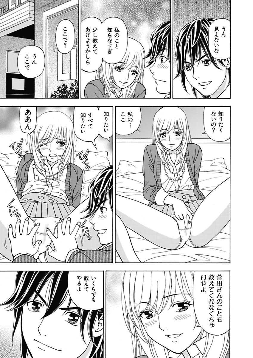 [Kuroiwa Yoshihiro] Anoko ni Itazura Maruchi Sousa 3rd ~Boku no Mousou ga Genjitsu ni~ [Digital] - Page 29