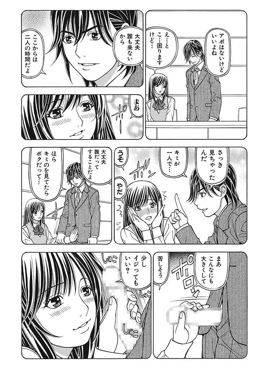 [Kuroiwa Yoshihiro] Anoko ni Itazura Maruchi Sousa 3rd ~Boku no Mousou ga Genjitsu ni~ [Digital] - Page 40