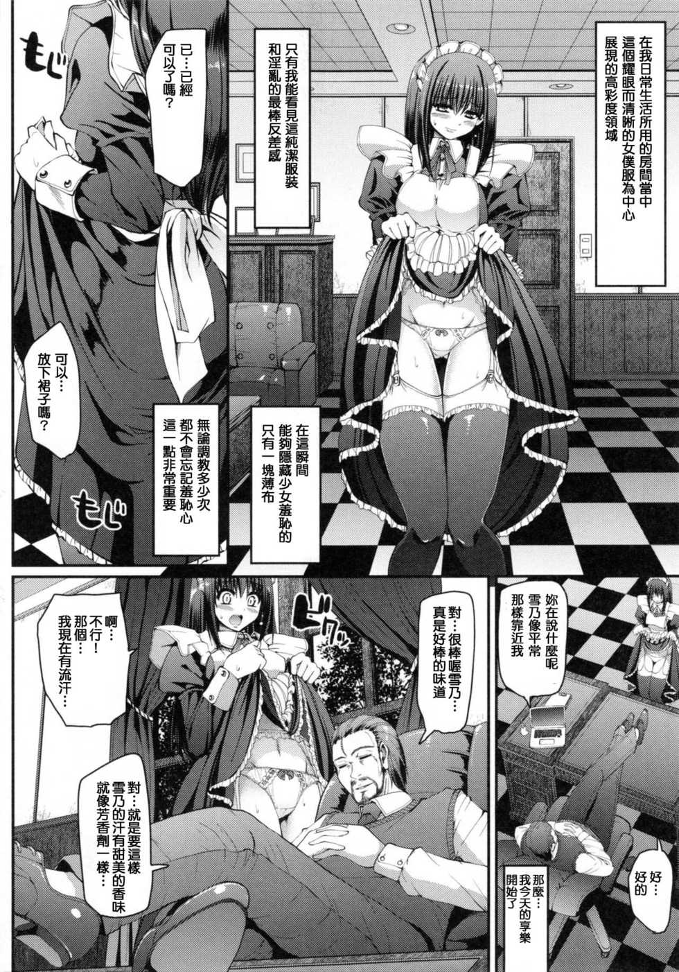 [Alexi Laiho] Shoujo Maid no Tashinamikata (Seiippai Gohoushi Maid) [Chinese]  [Incomplete] - Page 4