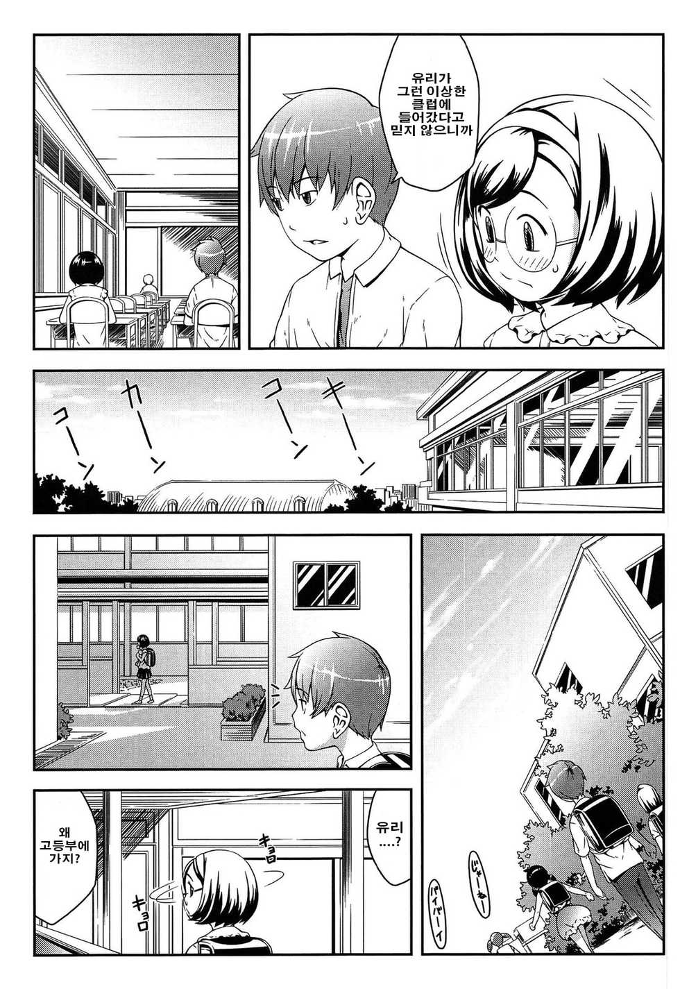 [Sakurafubuki Nel] Nakayoshi Kouen ch. 2 [korean] [팀 페도콘] - Page 11