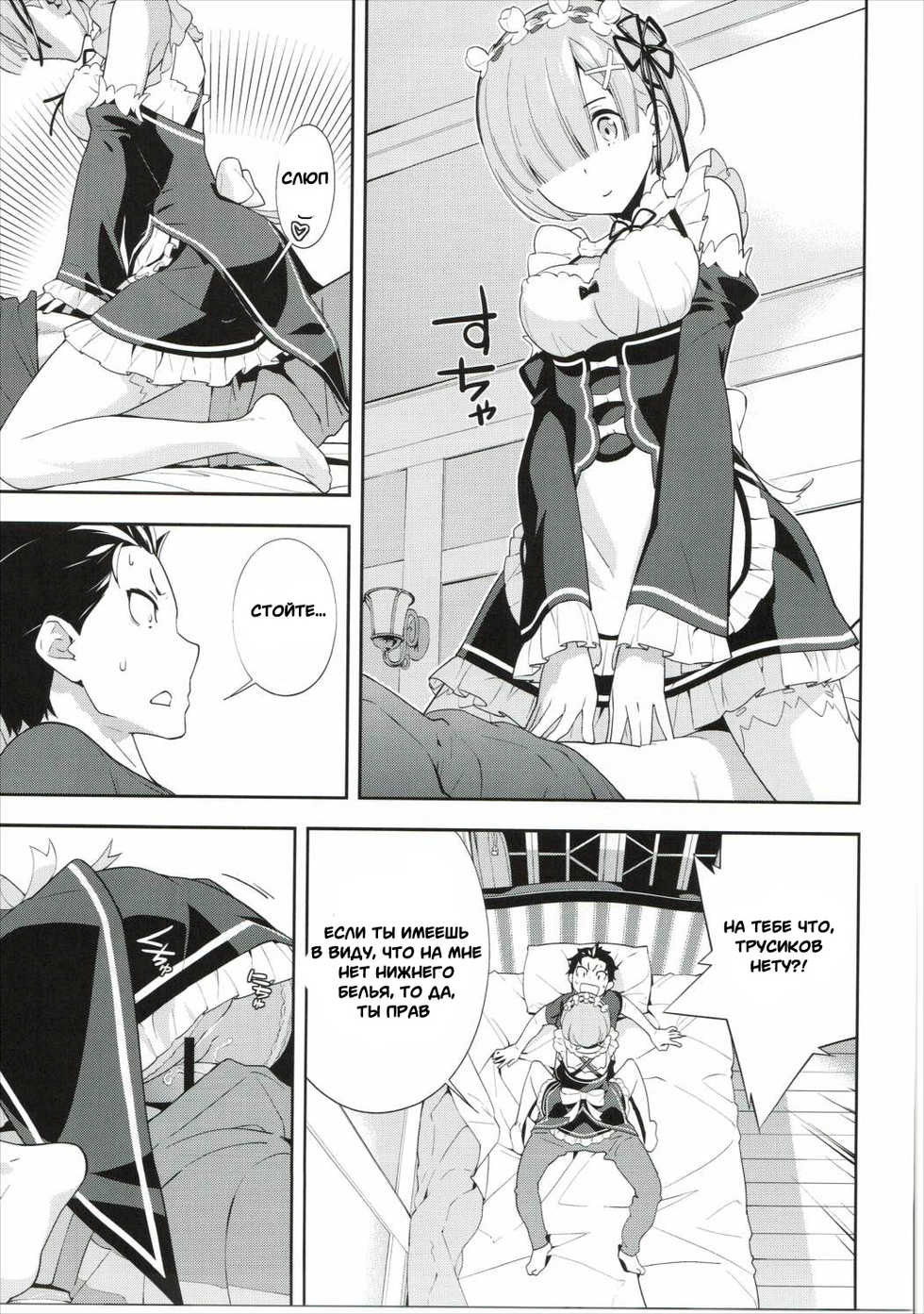 (C90) [Hapoi-Dokoro (Okazaki Takeshi)] CHOICE (Re:Zero kara Hajimeru Isekai Seikatsu) [Russian] [Witcher000] - Page 8