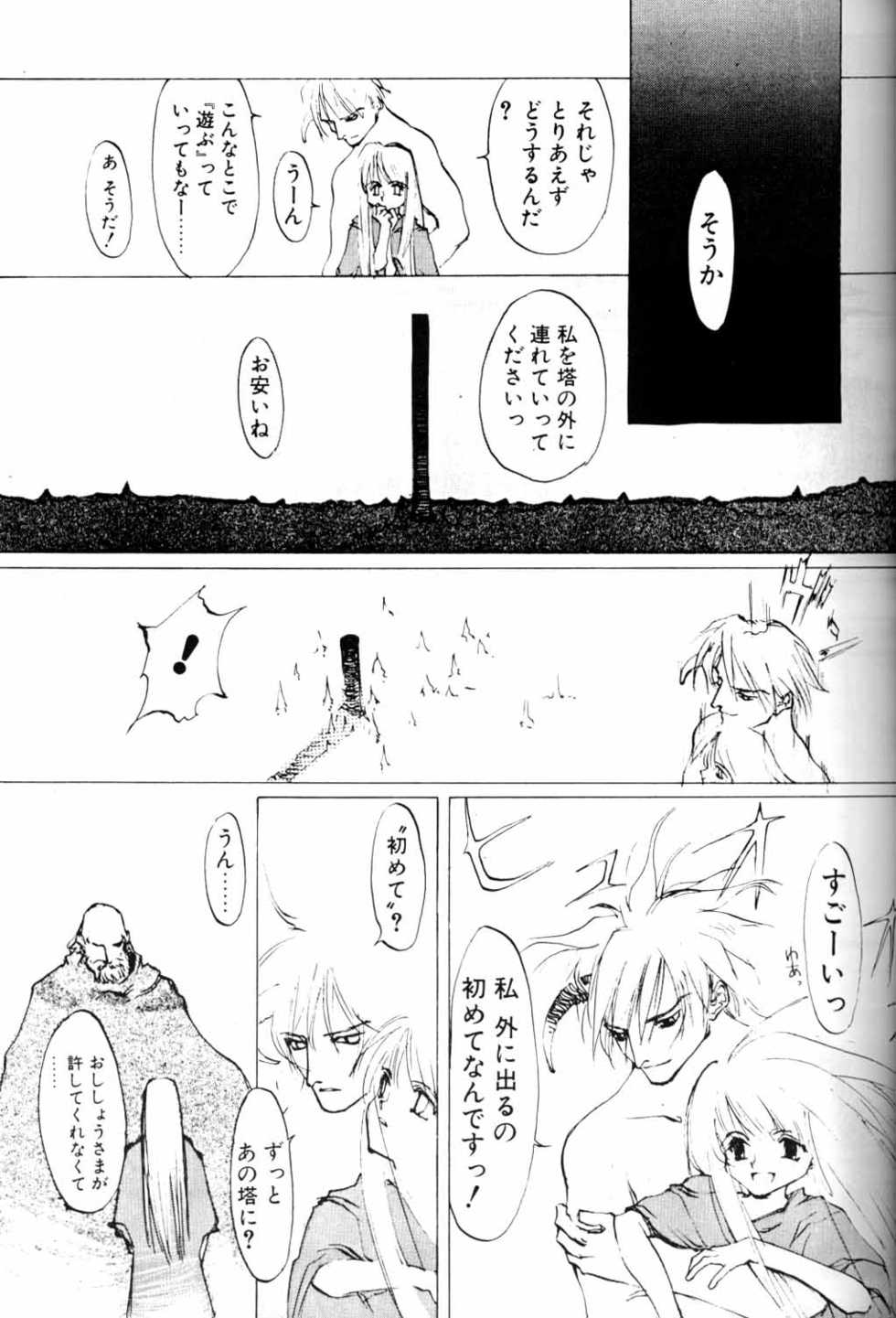 [Oyari Ashito] [INKPOT] Dialogue + Little Witch - Page 24