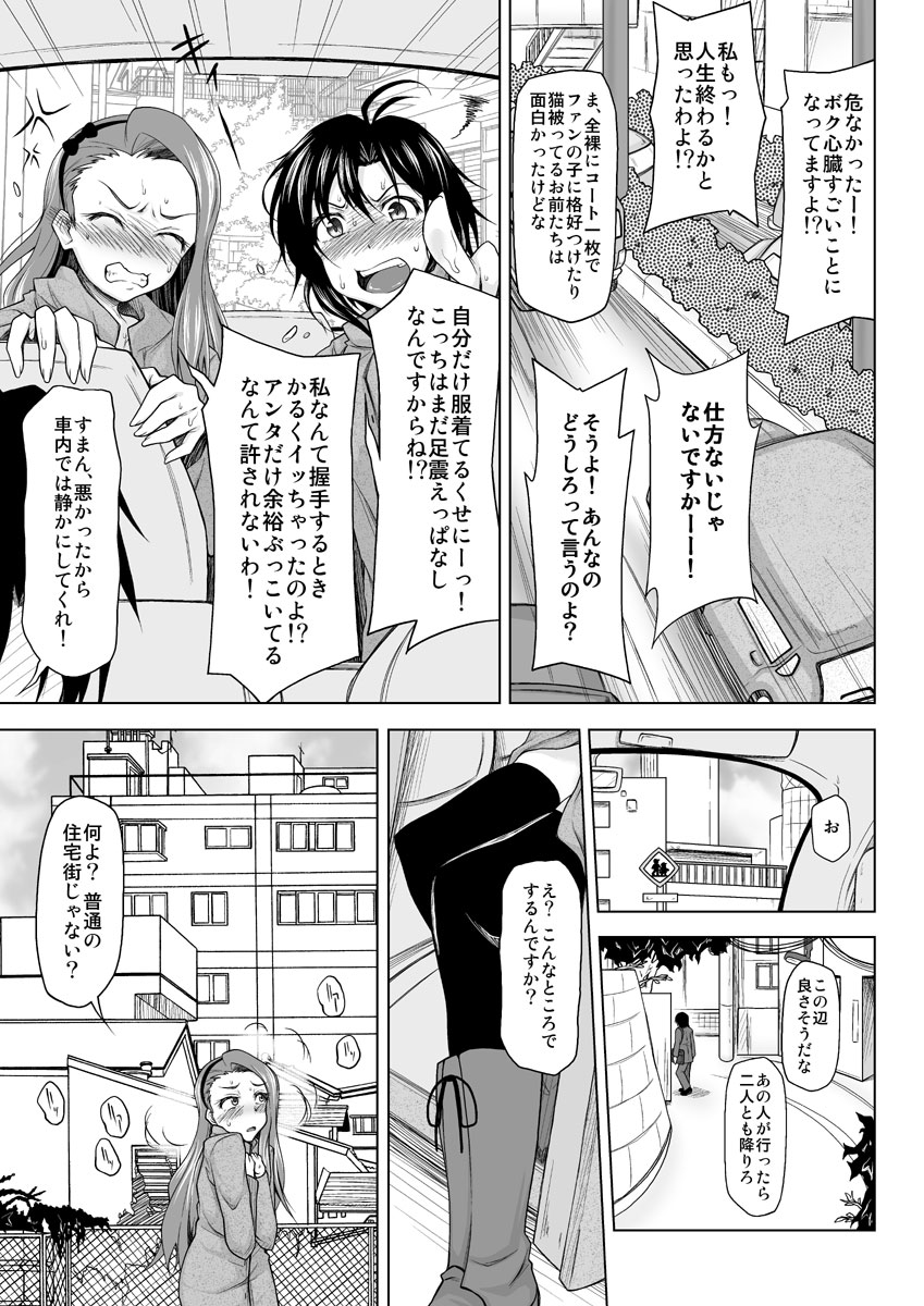 [Redbell (Akazawa Fuyuki)] Zenryoku Shissou Idol (THE IDOLM@STER) - Page 4