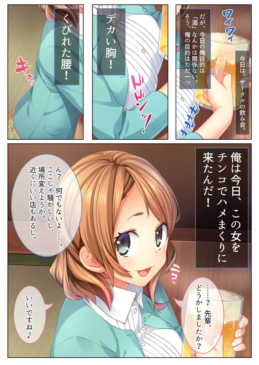 [Triangle! (23)] Atama no Yurui Kyonyuu dake ga Torie no Onna o Pakorimakutte Seishori Pet ni Shite Yatta! - Page 3