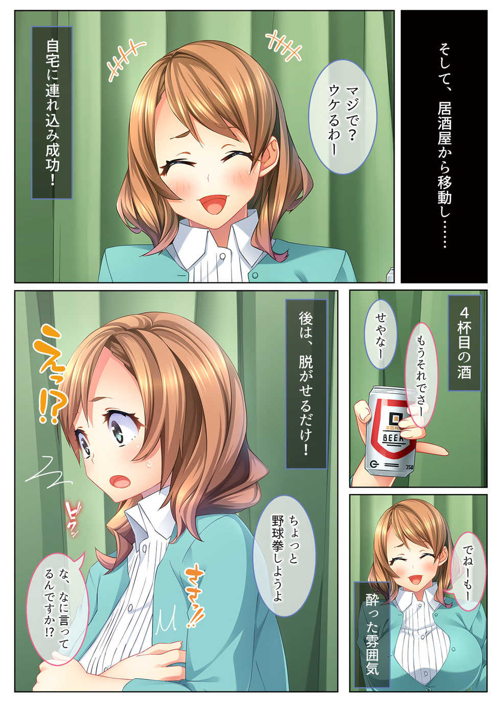 [Triangle! (23)] Atama no Yurui Kyonyuu dake ga Torie no Onna o Pakorimakutte Seishori Pet ni Shite Yatta! - Page 4