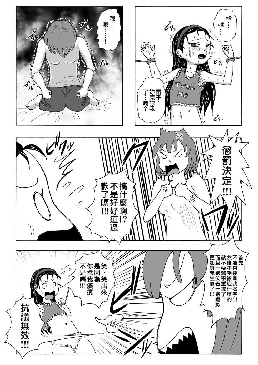 [Tick (Tickzou)] Namaiki Itoko ni Oshioki -Tickle or Orgasm- [Chinese] [狂笑漢化组] - Page 12