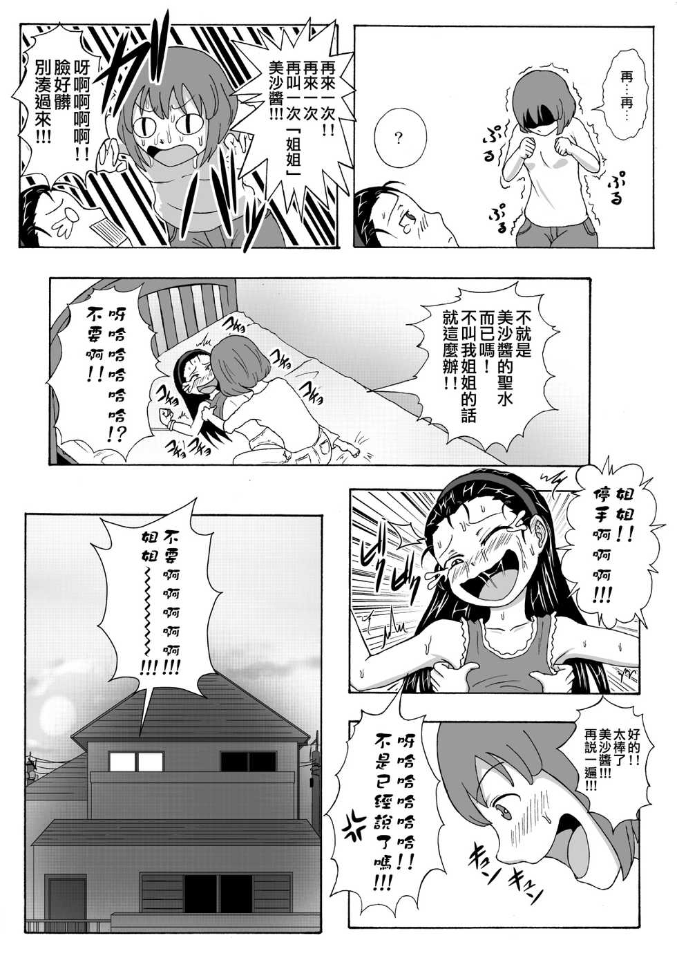 [Tick (Tickzou)] Namaiki Itoko ni Oshioki -Tickle or Orgasm- [Chinese] [狂笑漢化组] - Page 19