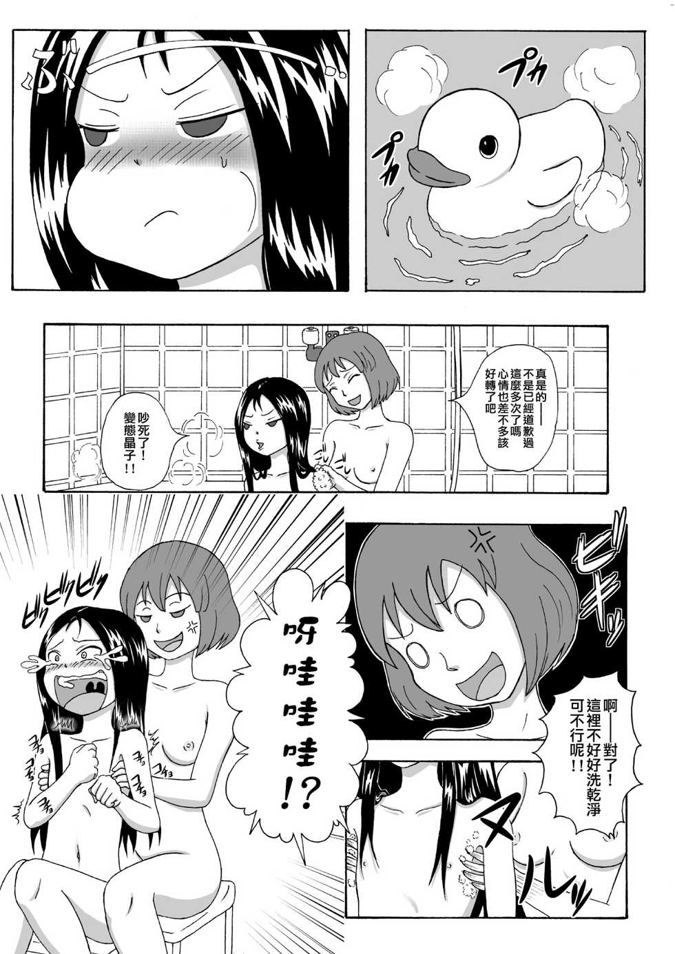 [Tick (Tickzou)] Namaiki Itoko ni Oshioki -Tickle or Orgasm- [Chinese] [狂笑漢化组] - Page 20