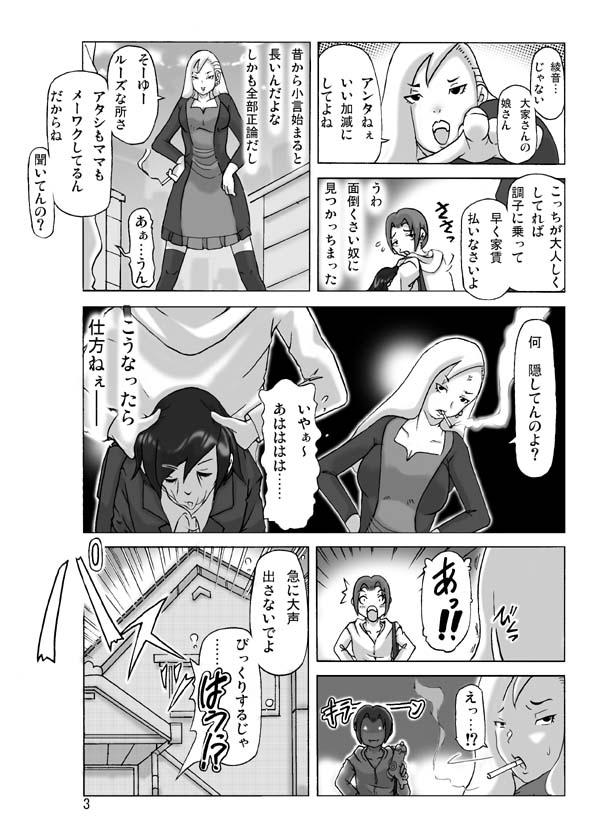 [ts-complex2nd (Asagiri)] Tamatama Toorigakatta Shuukatsuchuu no Joshidaisei ni Kigaete - Page 3
