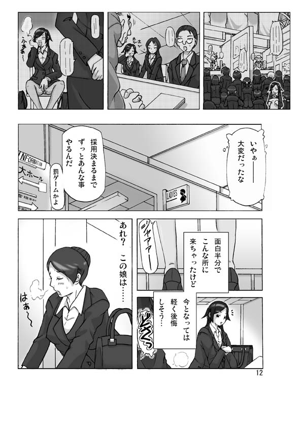 [ts-complex2nd (Asagiri)] Tamatama Toorigakatta Shuukatsuchuu no Joshidaisei ni Kigaete - Page 12
