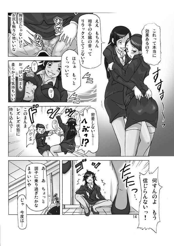 [ts-complex2nd (Asagiri)] Tamatama Toorigakatta Shuukatsuchuu no Joshidaisei ni Kigaete - Page 14